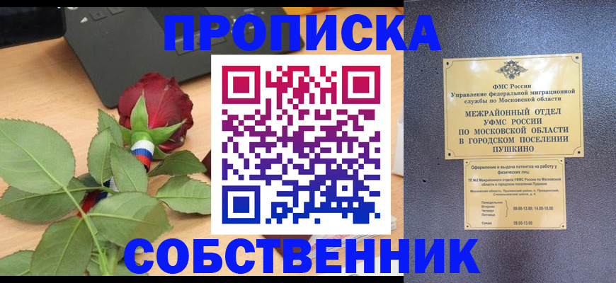 регистрация по месту пребывания для школы в Протвино