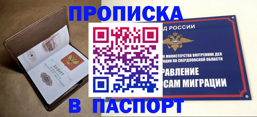 где прописаться в Протвино