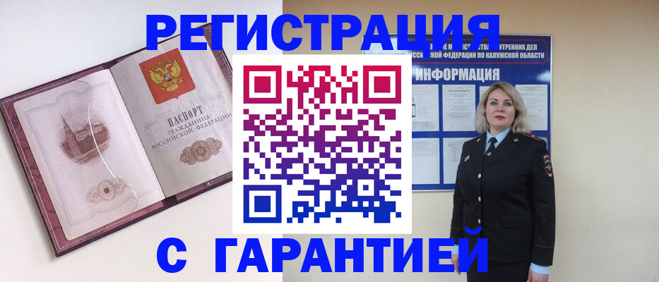 помощь с временной регистрацией в Протвино